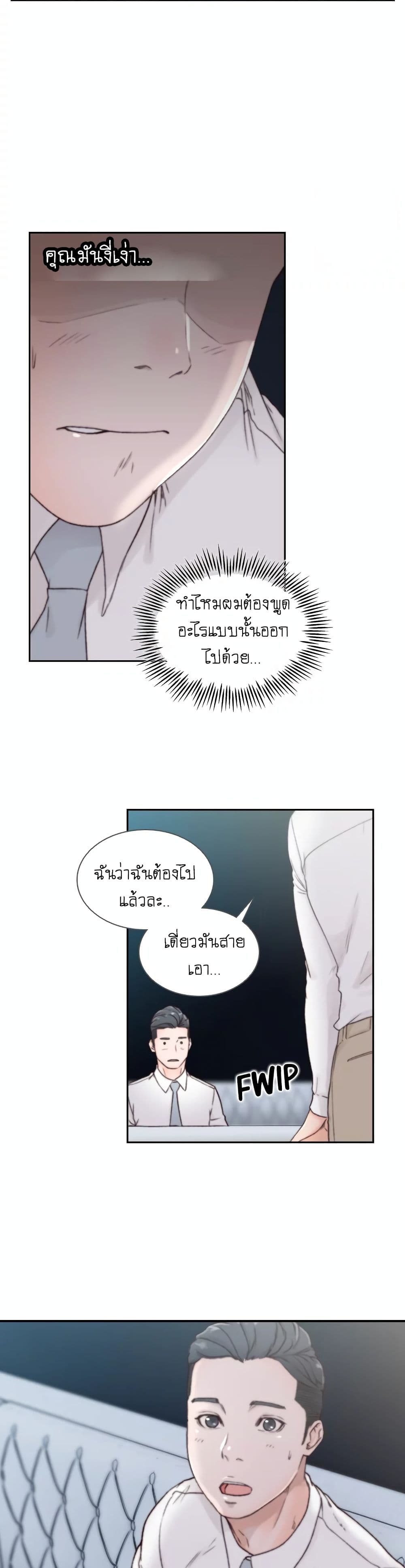 Ex-Girlfriend Comic Fa page 8