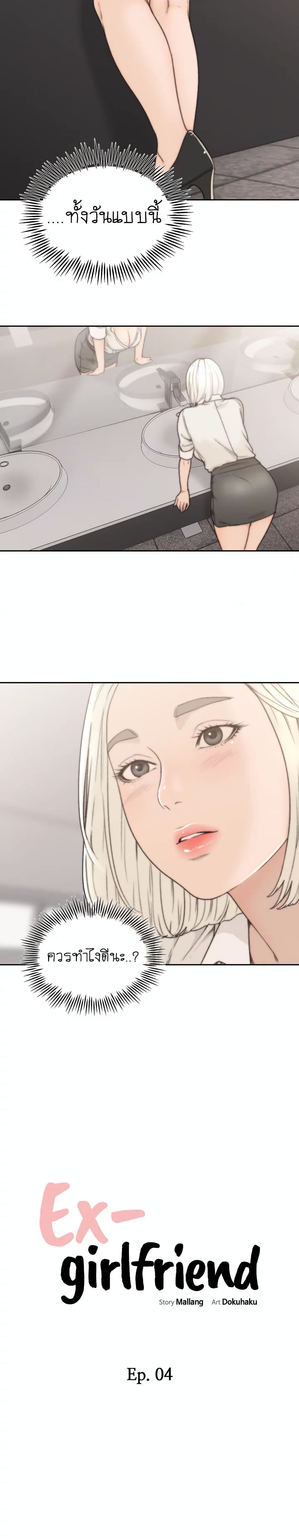 Ex-Girlfriend Comic Fa page 6
