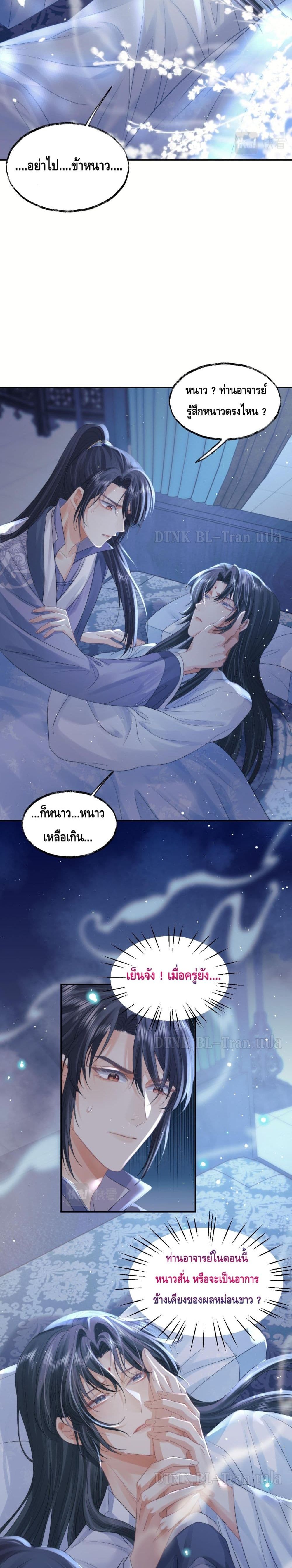 Exclusive Sick Beauty Master page 8