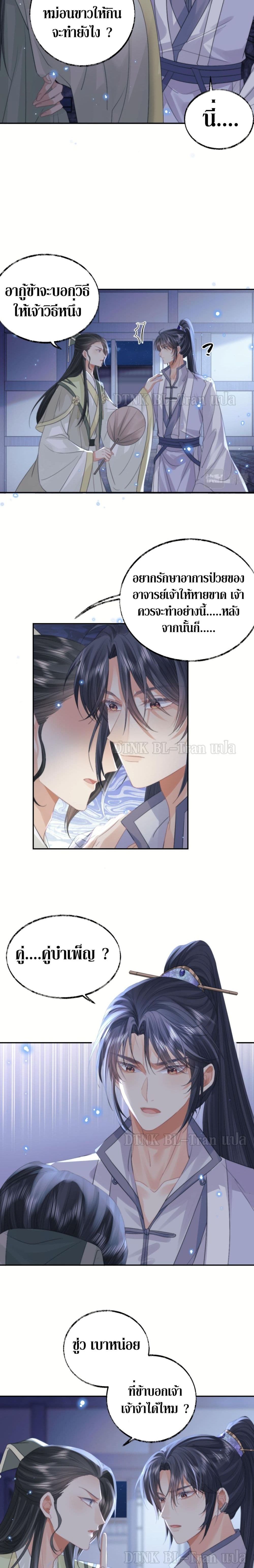 Exclusive Sick Beauty Master page 3