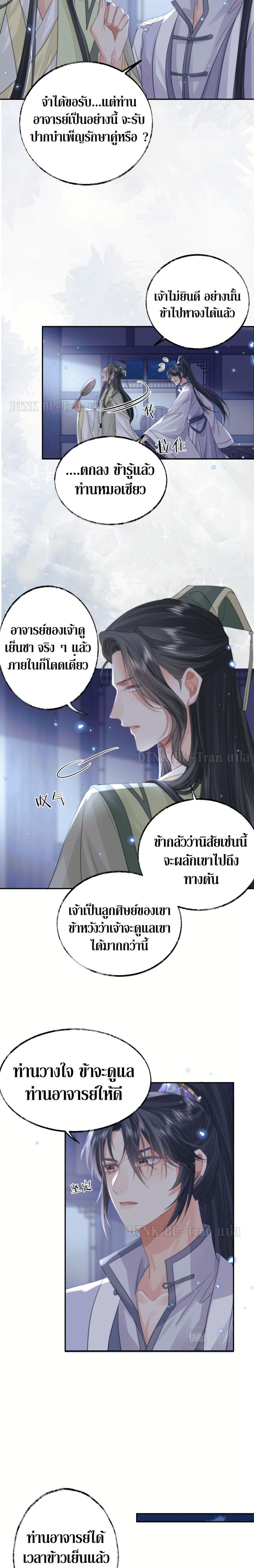 Exclusive Sick Beauty Master page 4