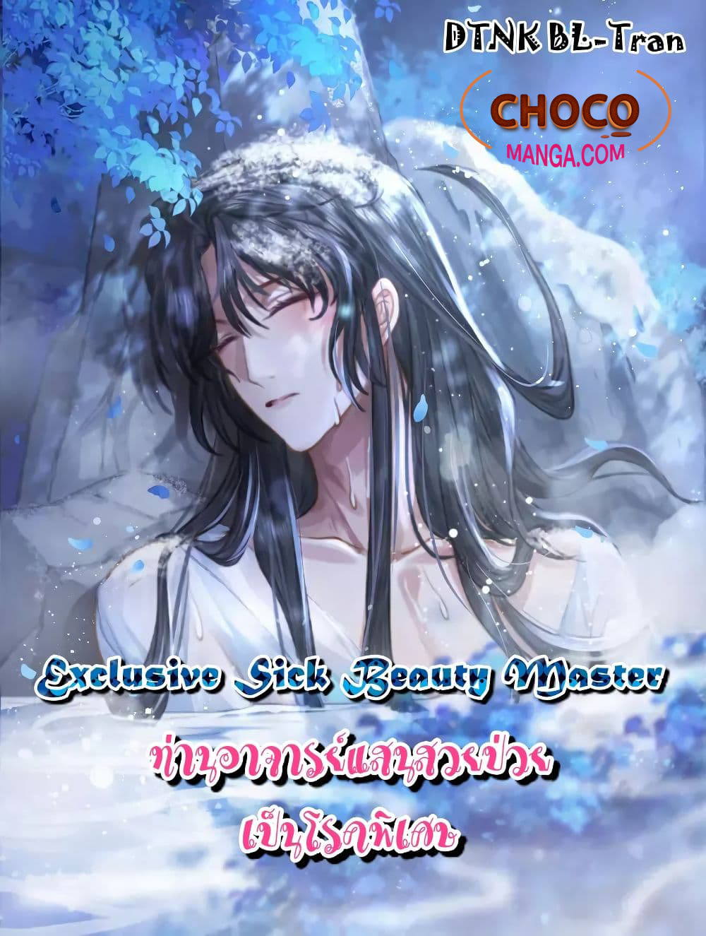 Exclusive Sick Beauty Master page 1