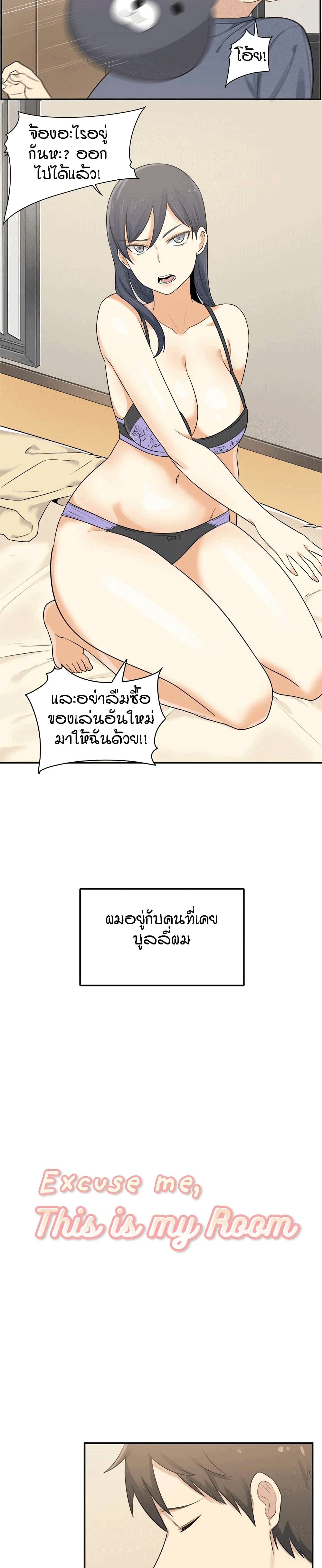 Excuse me, This is my Room page 5