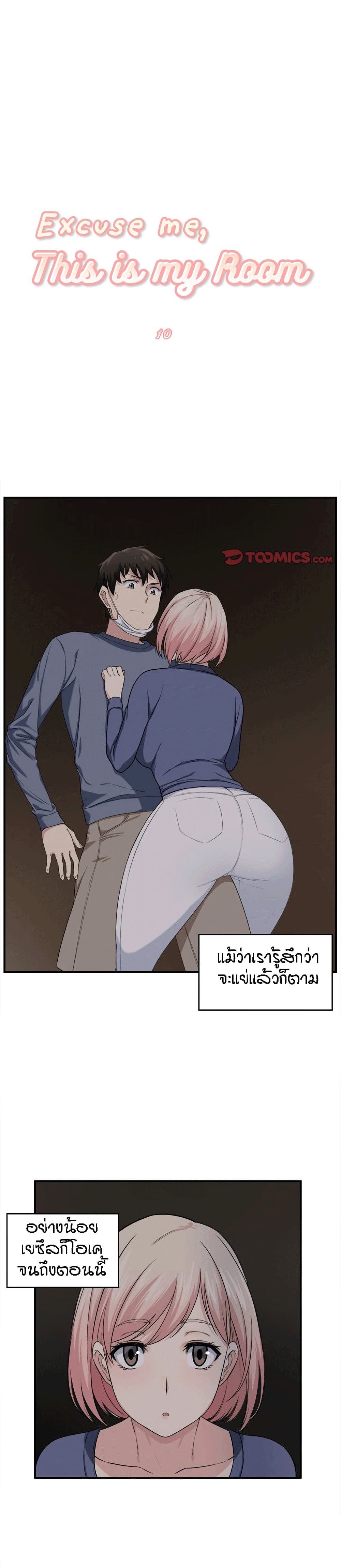 Excuse me, This is my Room page 2