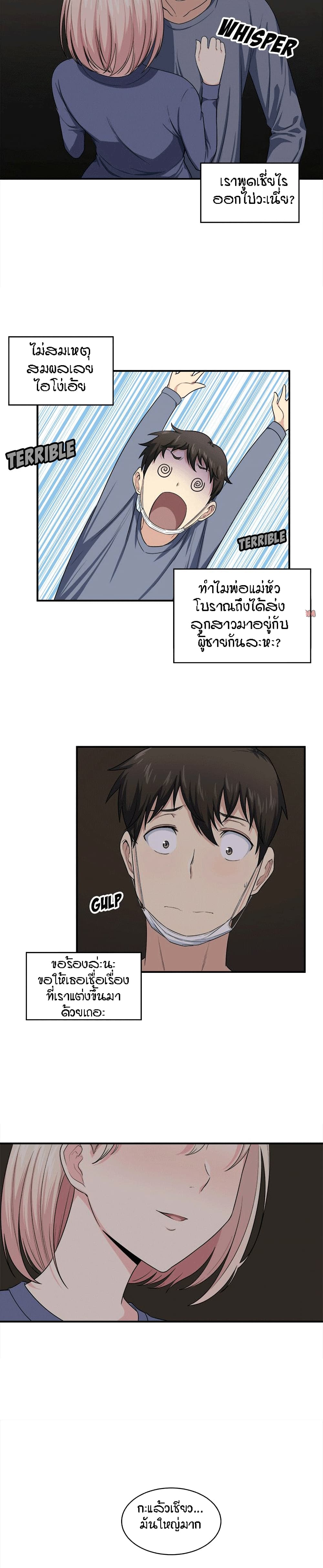 Excuse me, This is my Room page 5