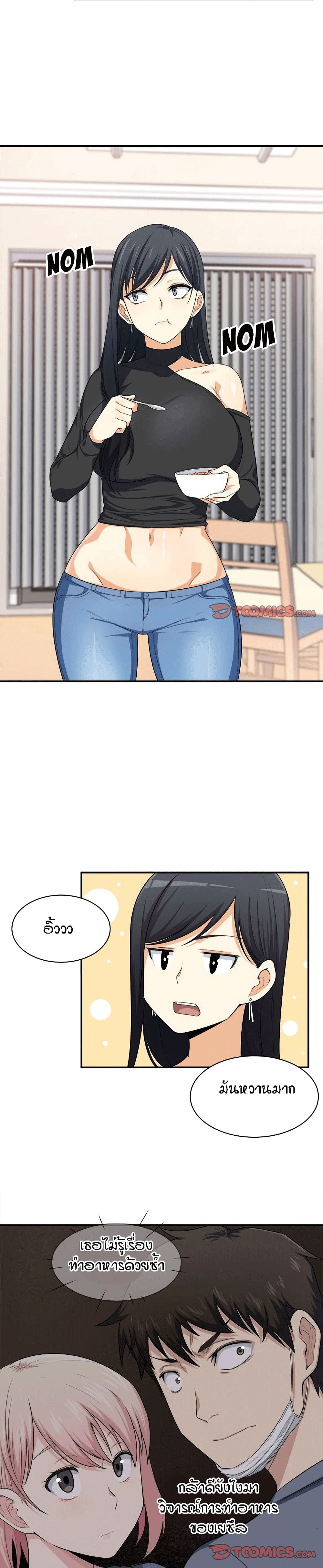 Excuse me, This is my Room page 8