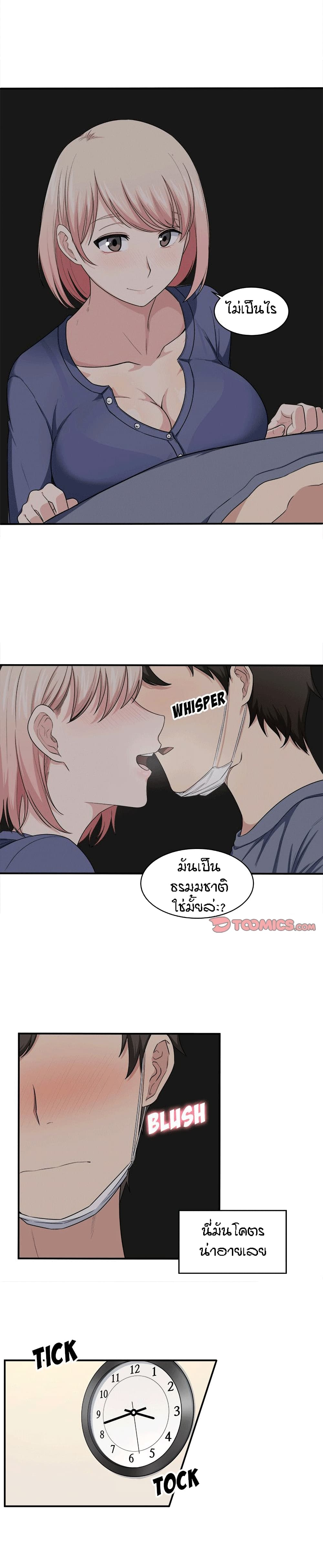 Excuse me, This is my Room page 12