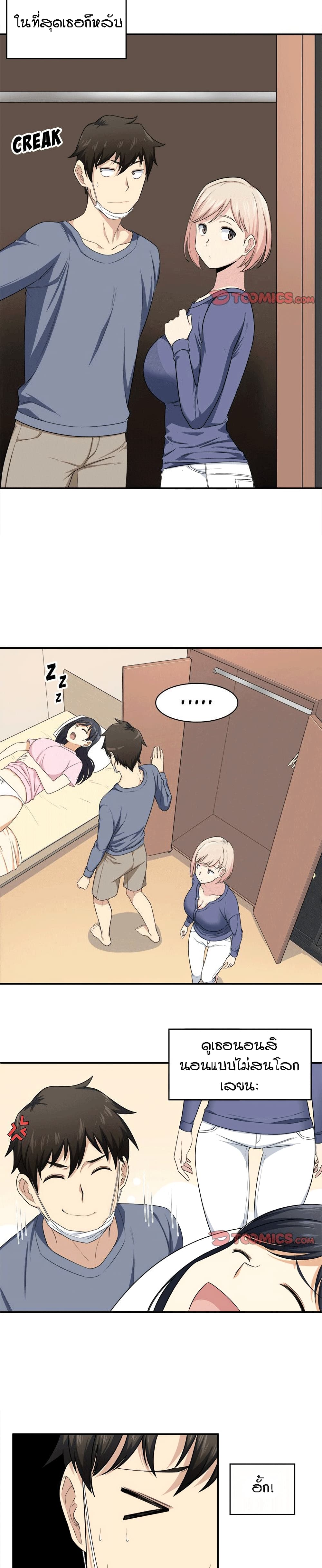 Excuse me, This is my Room page 19