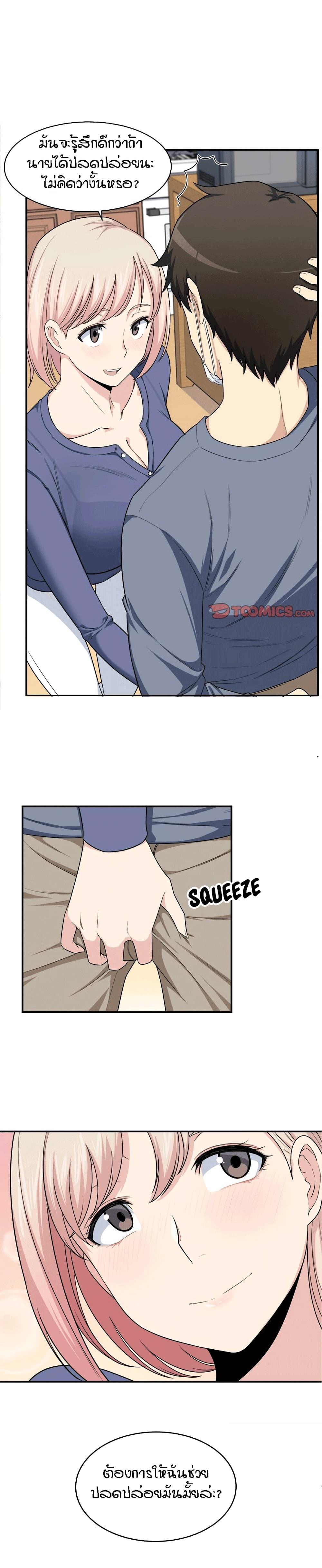 Excuse me, This is my Room page 23