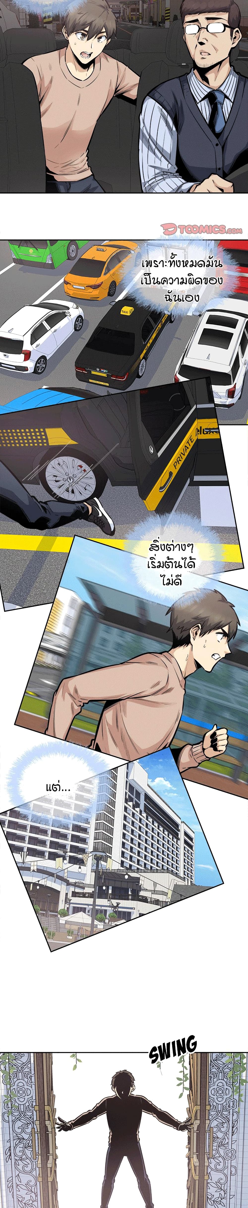 Excuse me, This is my Room page 13
