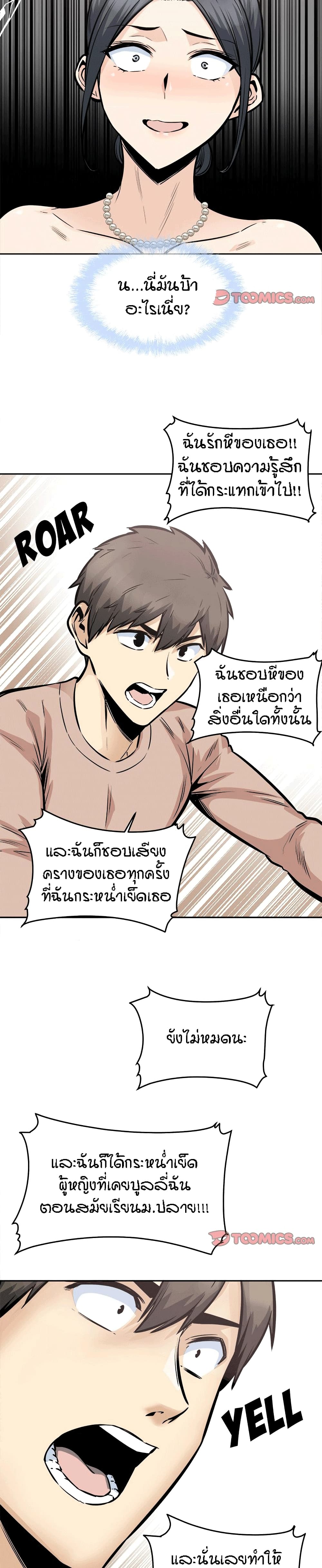 Excuse me, This is my Room page 19