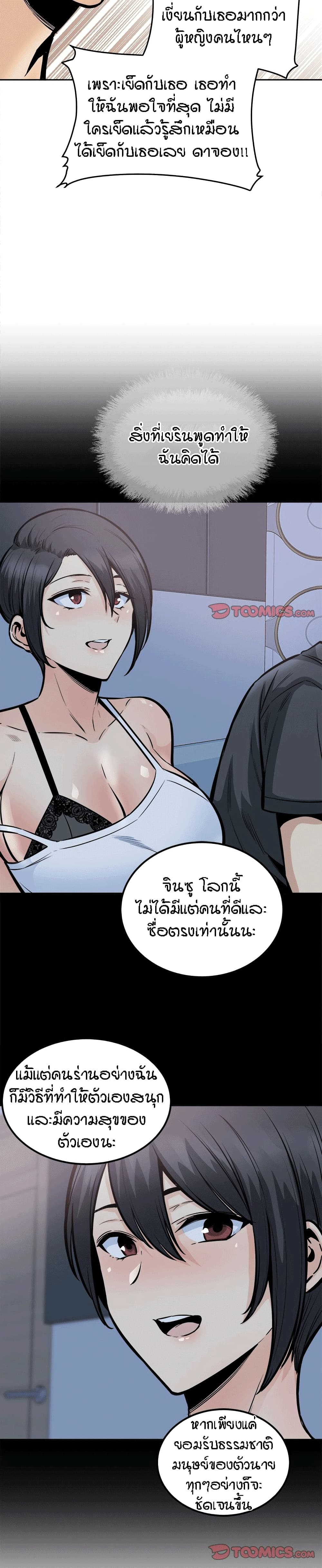 Excuse me, This is my Room page 20