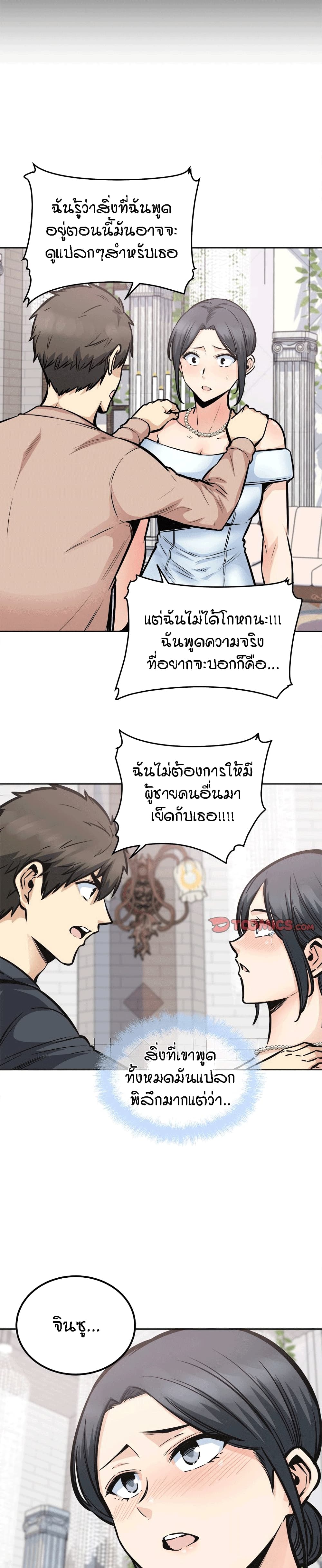 Excuse me, This is my Room page 21