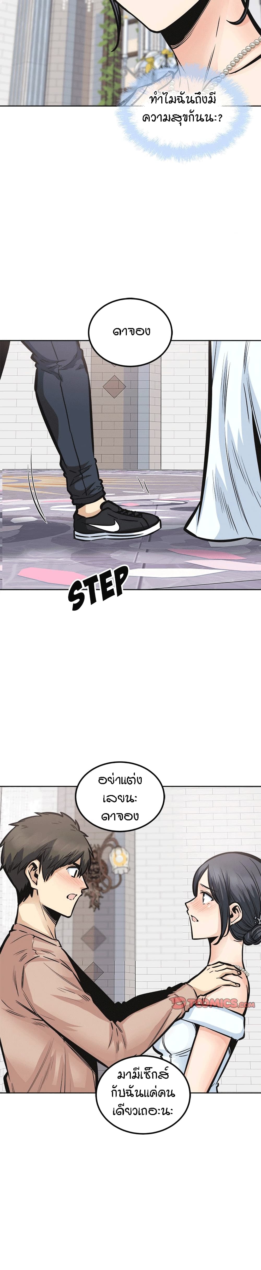 Excuse me, This is my Room page 22