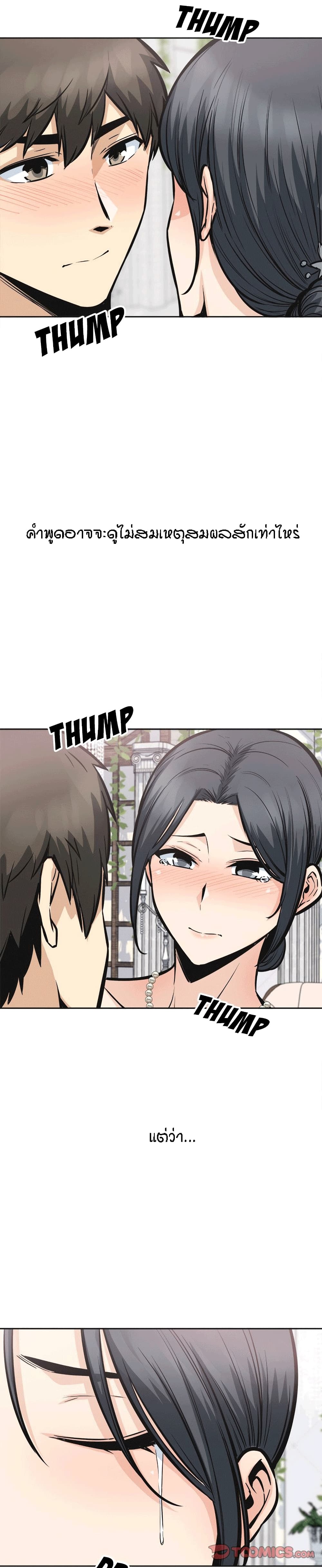 Excuse me, This is my Room page 23