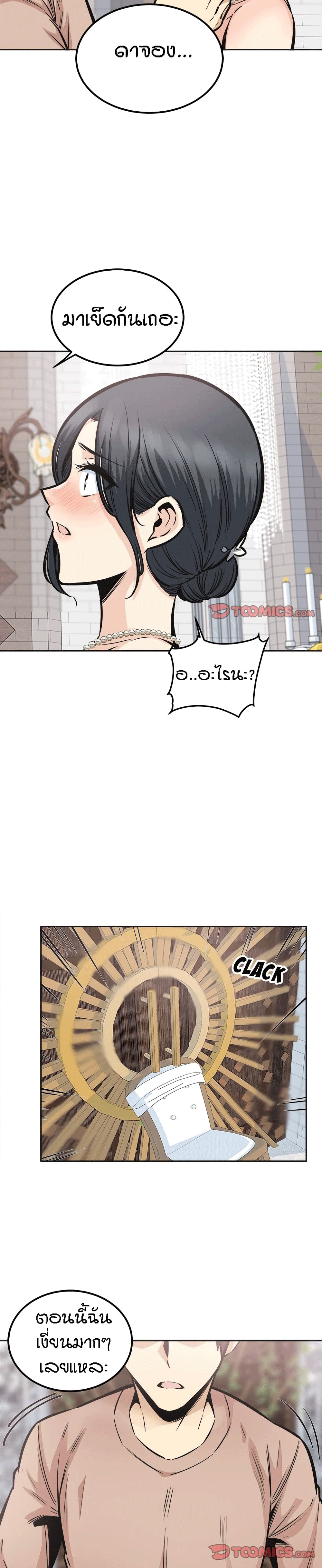 Excuse me, This is my Room page 26
