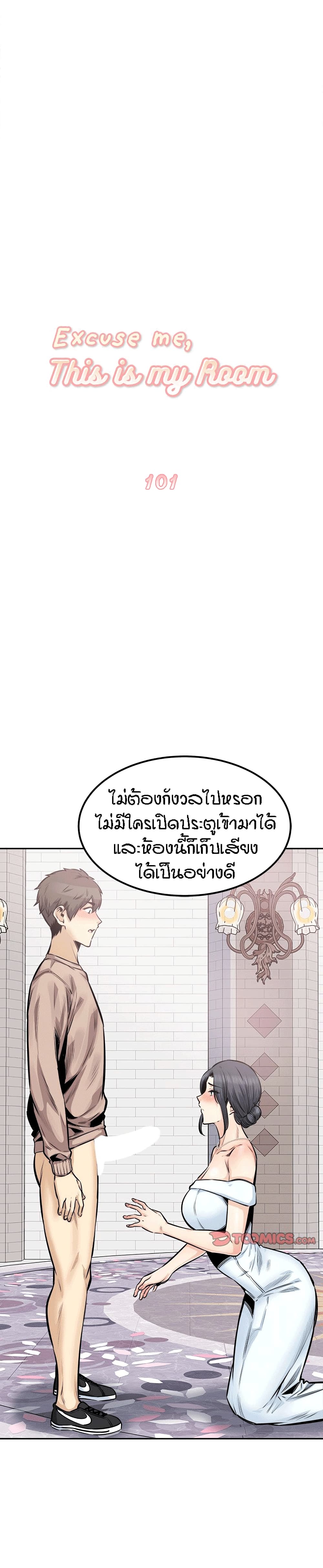 Excuse me, This is my Room page 4
