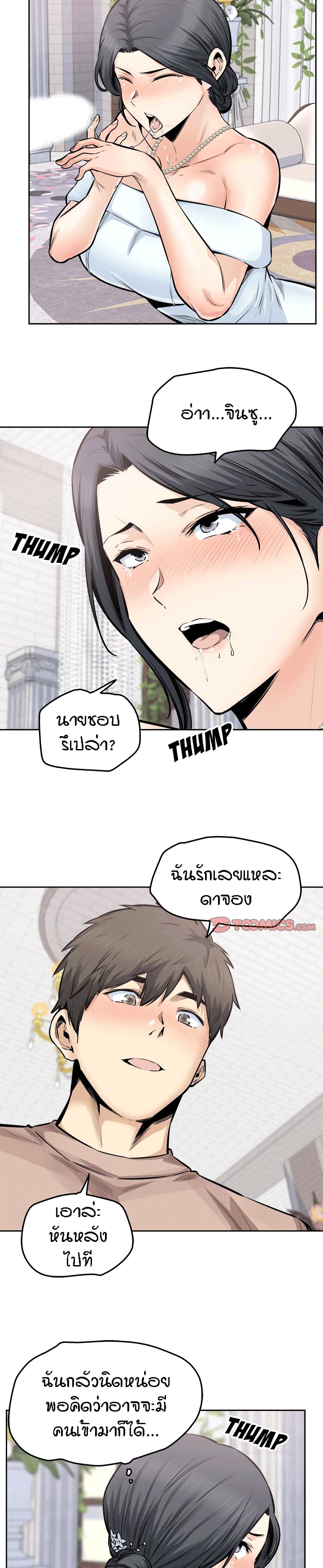 Excuse me, This is my Room page 12