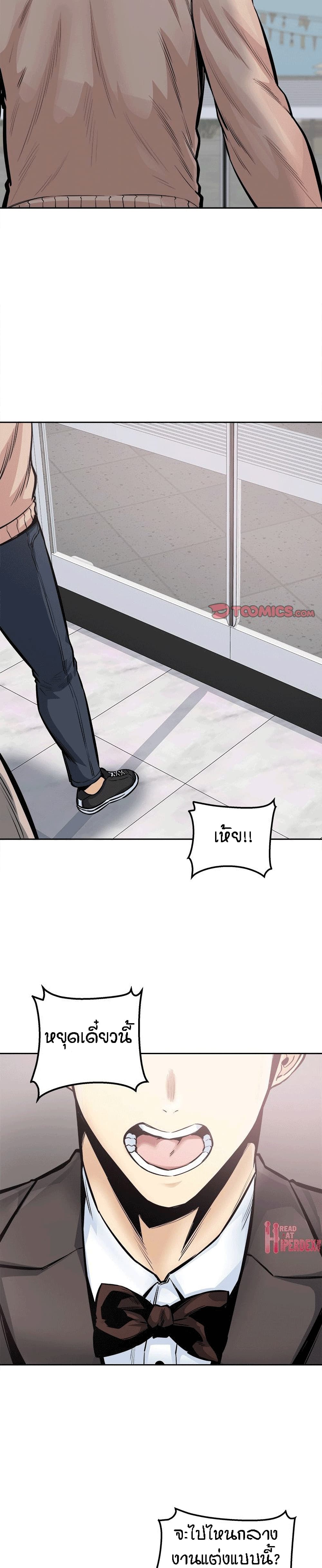 Excuse me, This is my Room page 8