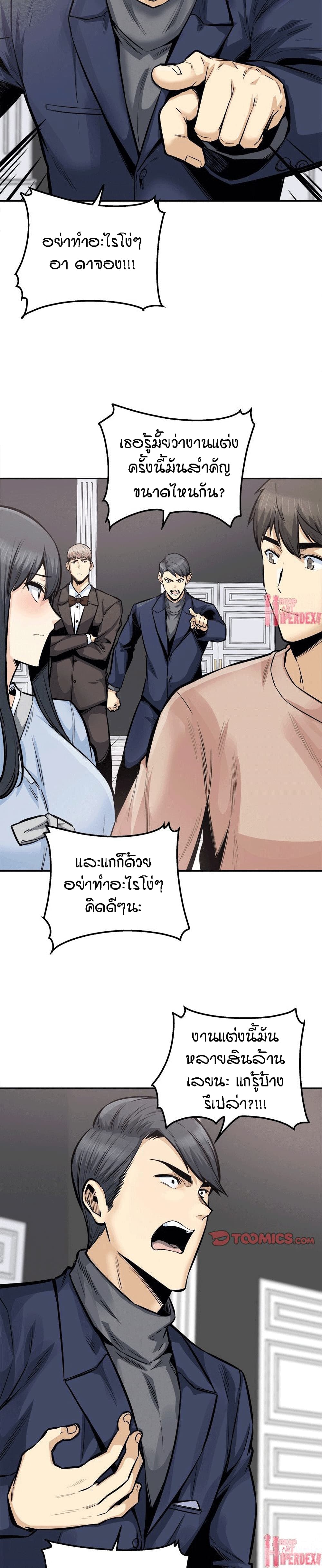 Excuse me, This is my Room page 10