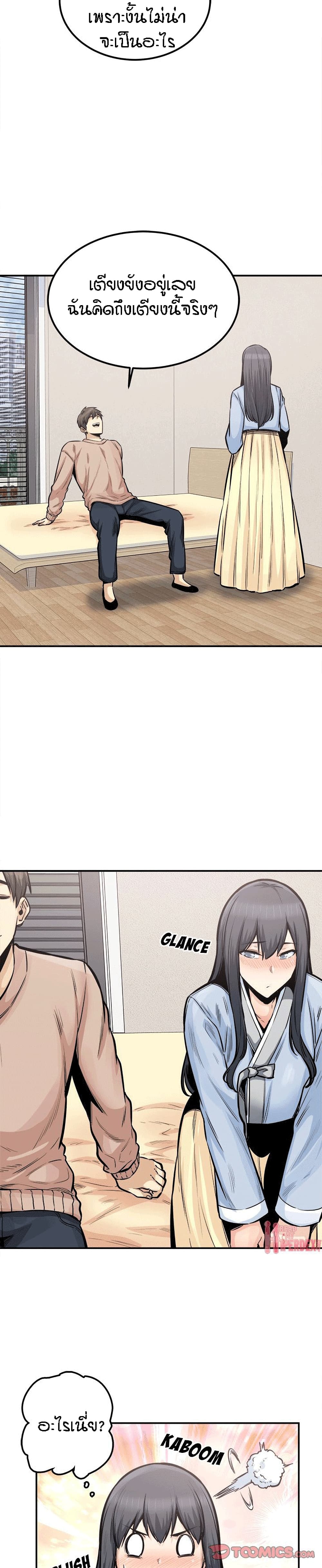 Excuse me, This is my Room page 17