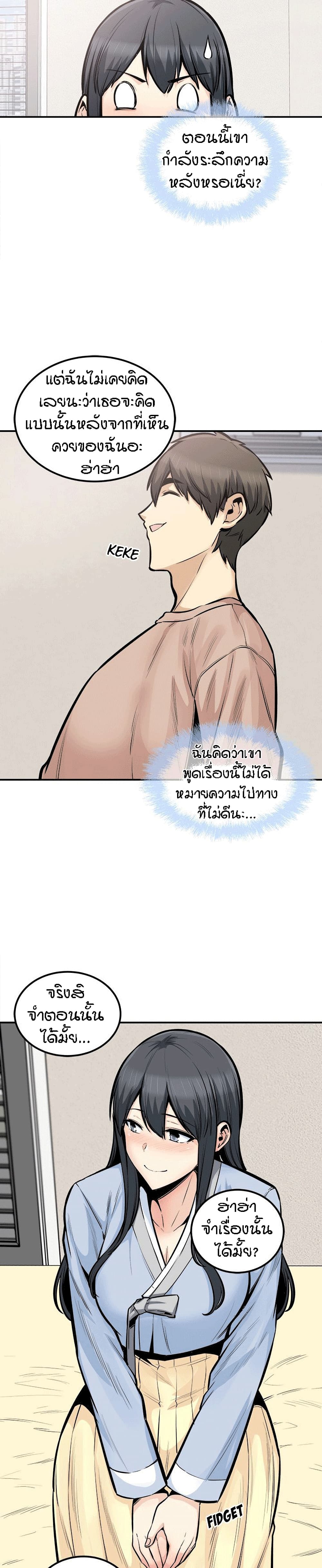 Excuse me, This is my Room page 21
