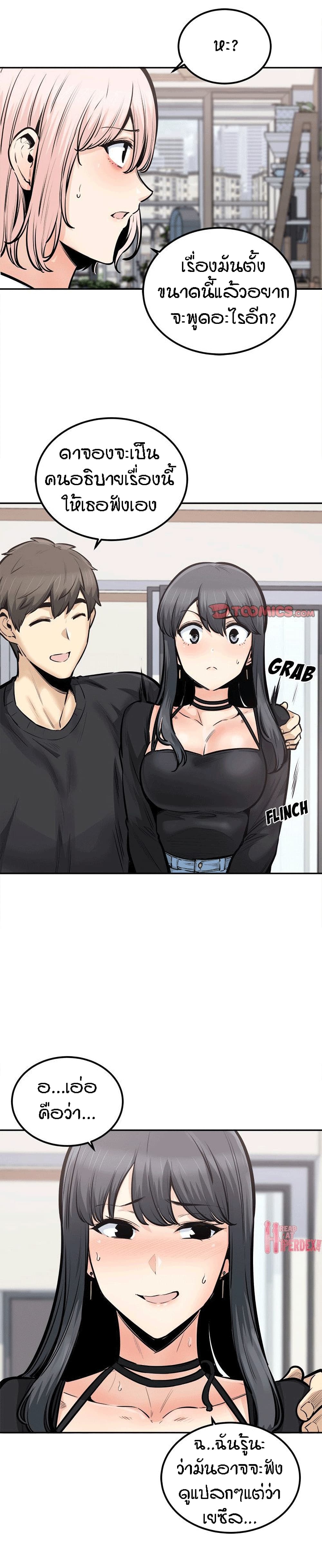 Excuse me, This is my Room page 20