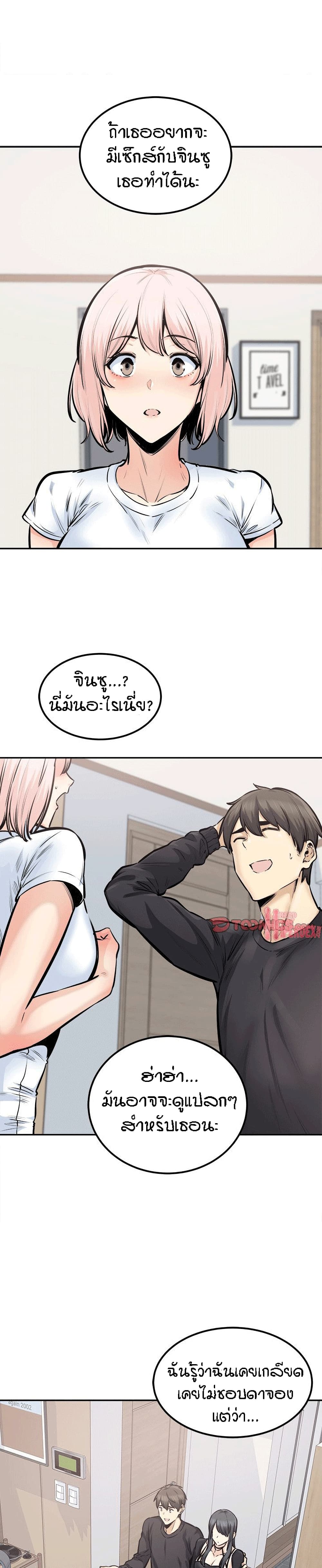 Excuse me, This is my Room page 21
