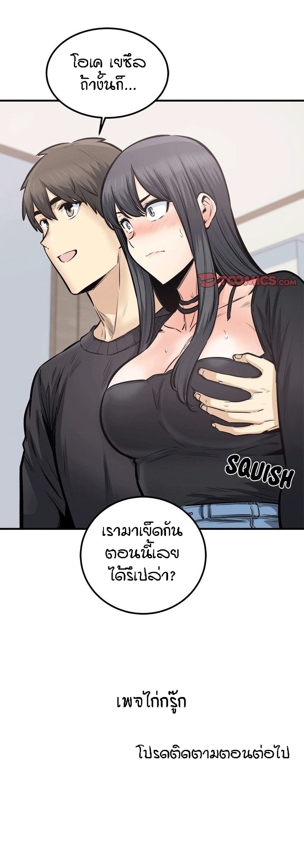 Excuse me, This is my Room page 29