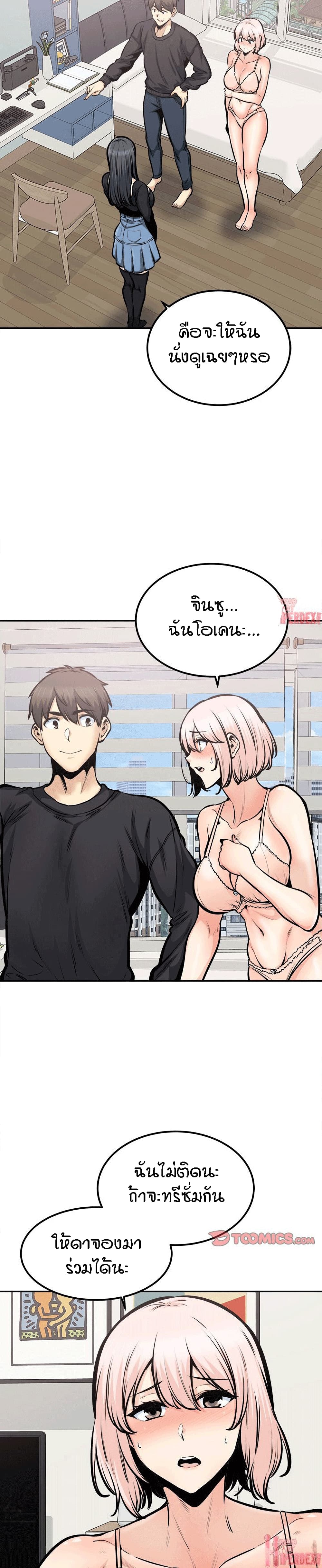 Excuse me, This is my Room page 4