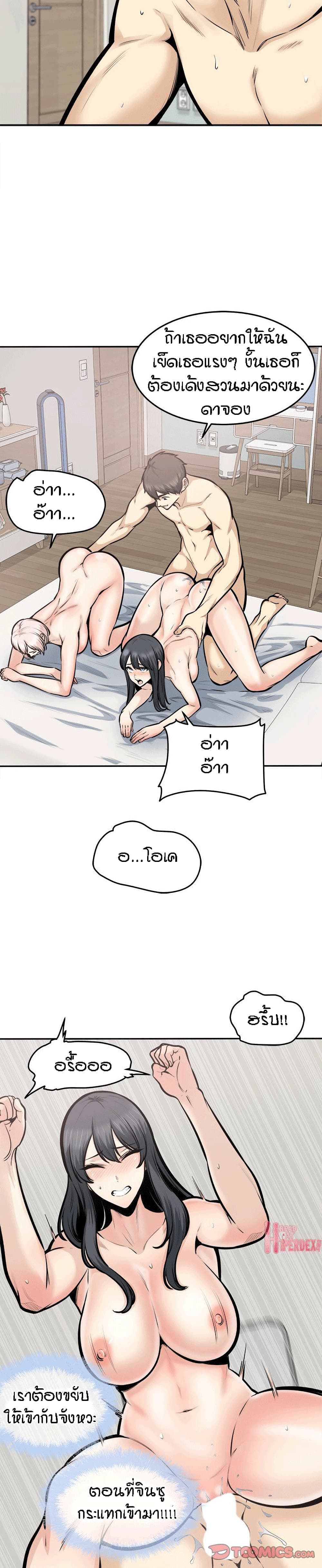 Excuse me, This is my Room page 23