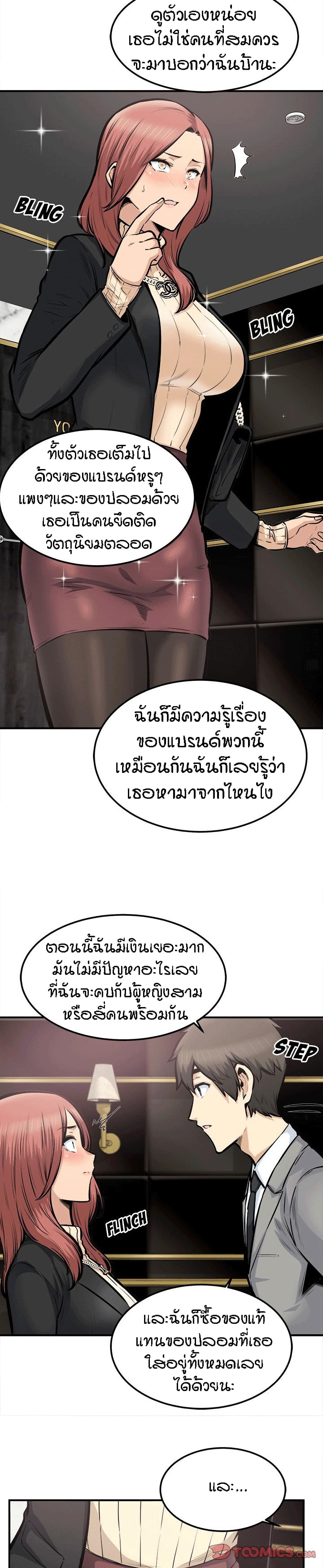 Excuse me, This is my Room page 5