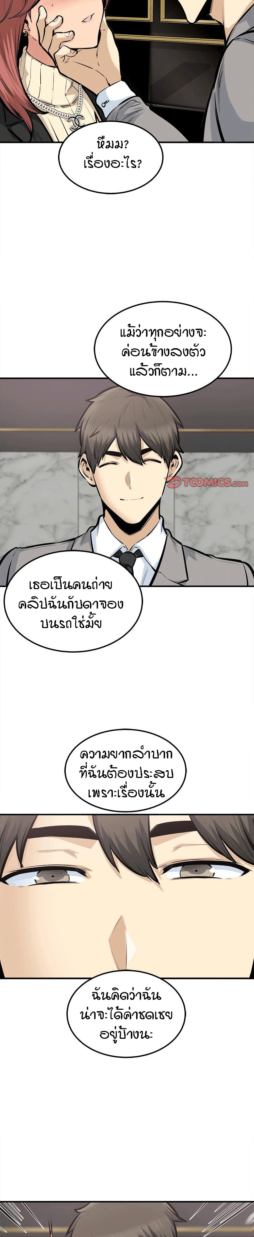 Excuse me, This is my Room page 8