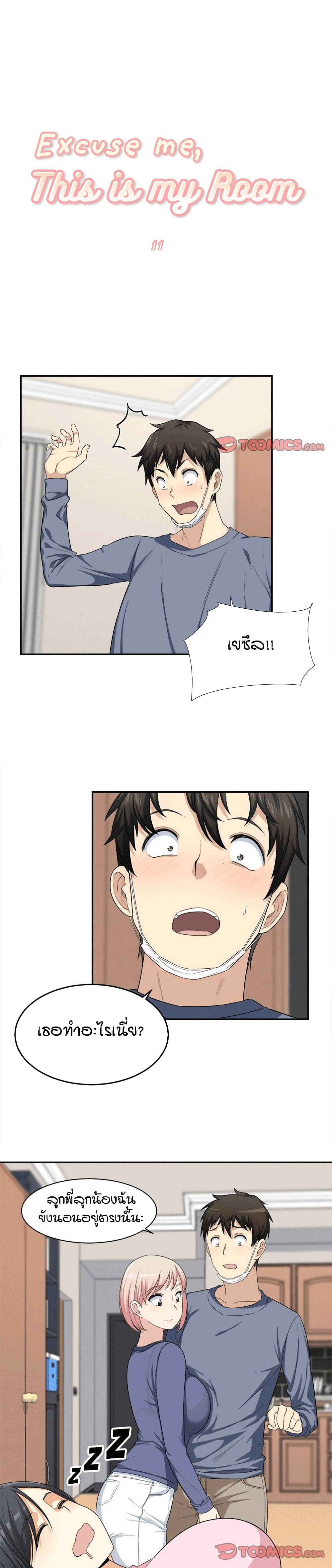 Excuse me, This is my Room page 2