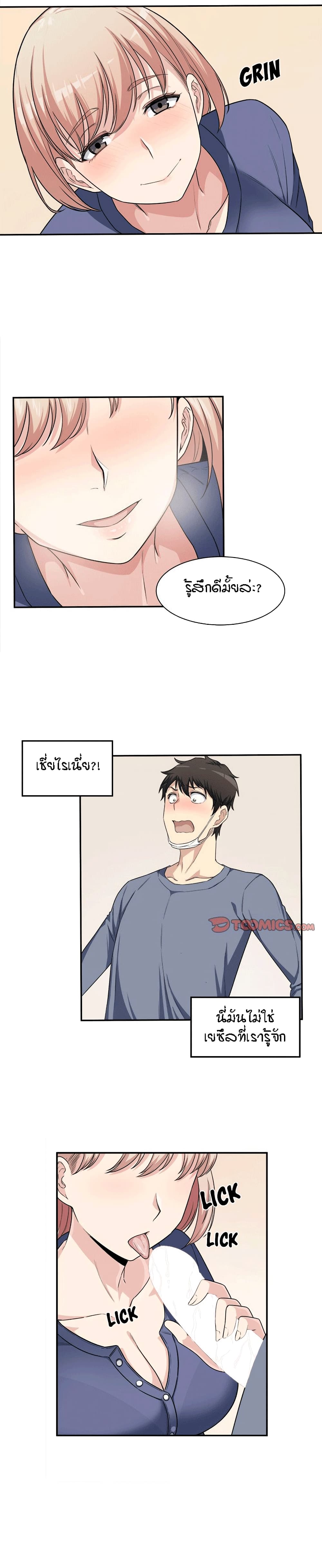 Excuse me, This is my Room page 8