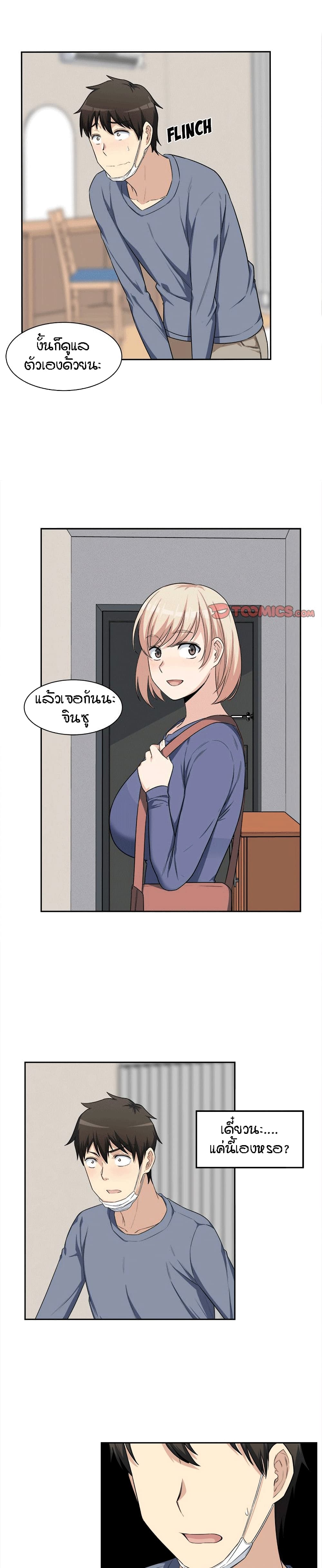 Excuse me, This is my Room page 17