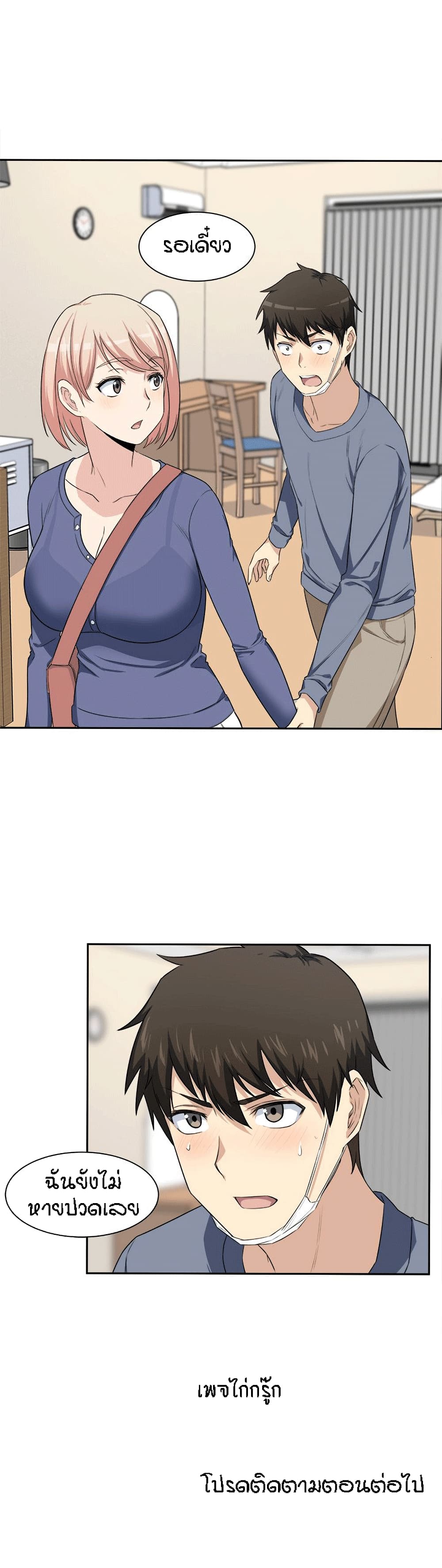 Excuse me, This is my Room page 19