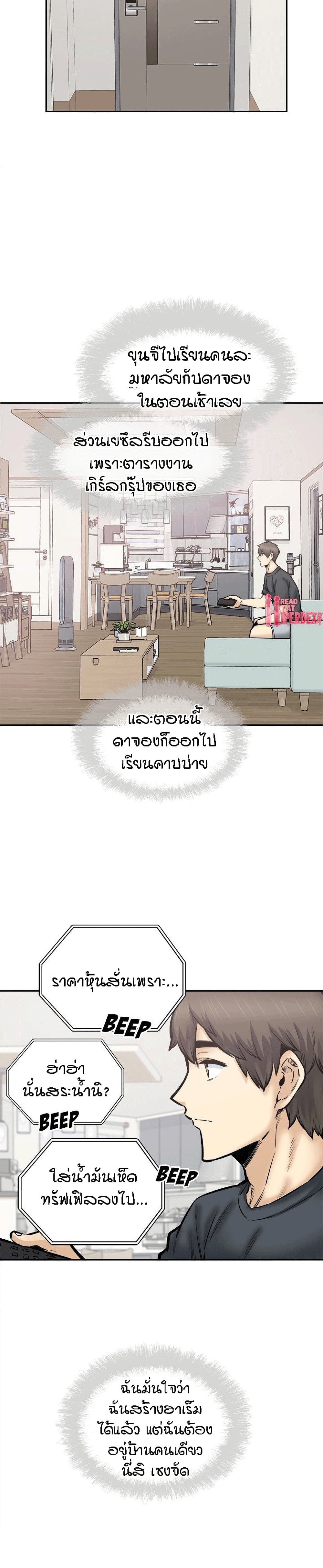 Excuse me, This is my Room page 15