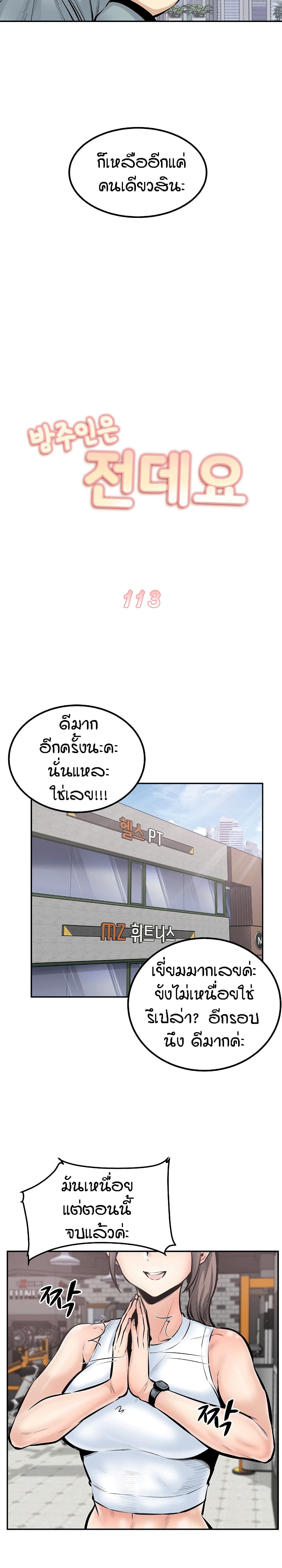 Excuse me, This is my Room page 11
