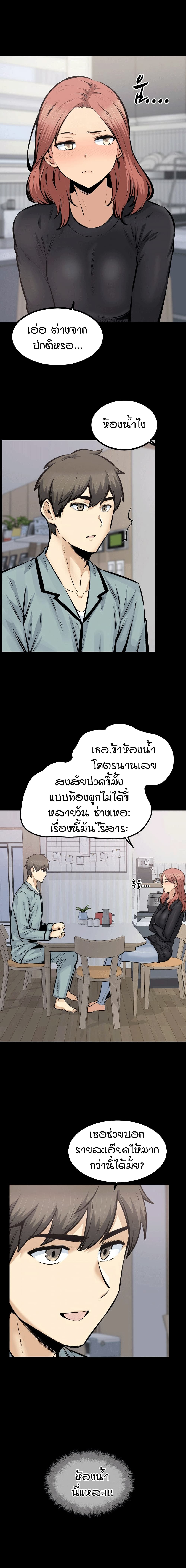Excuse me, This is my Room page 8