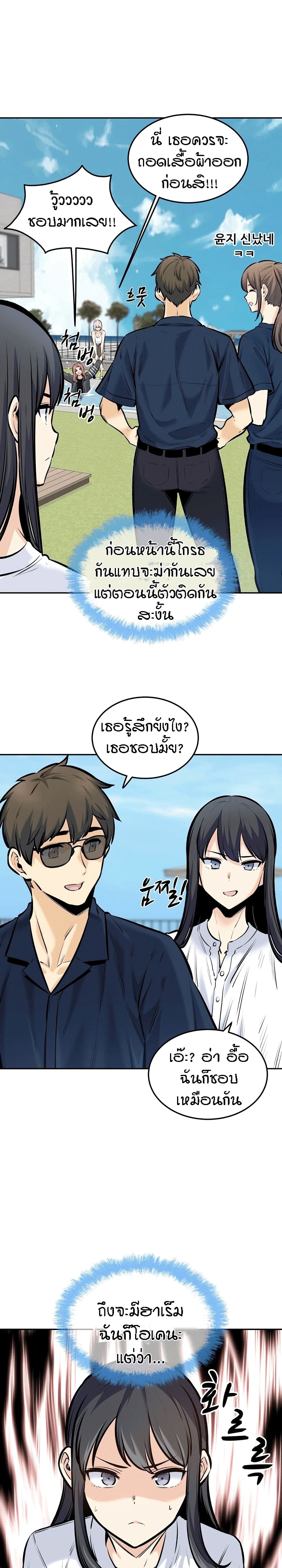 Excuse me, This is my Room page 24