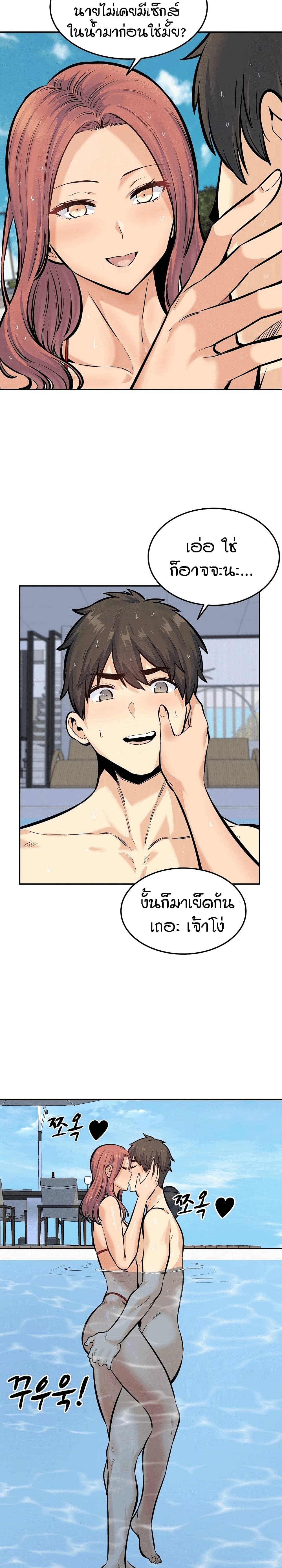 Excuse me, This is my Room page 22