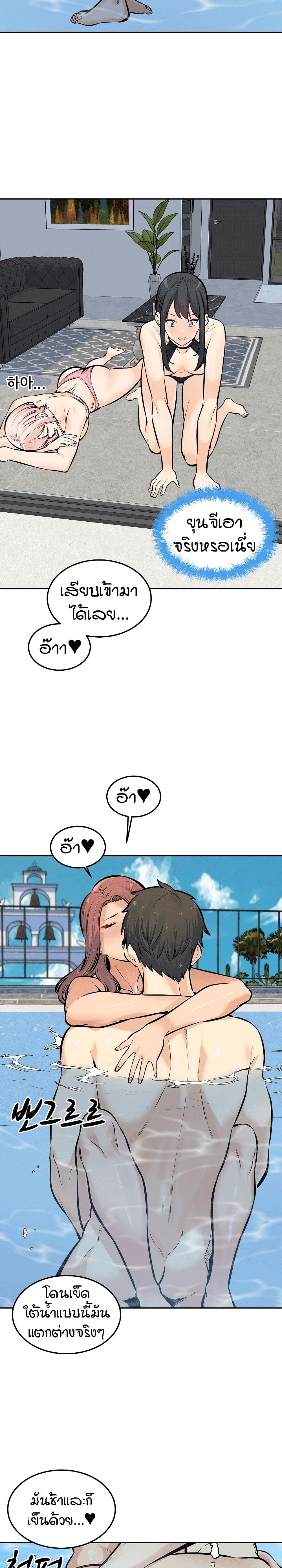 Excuse me, This is my Room page 23