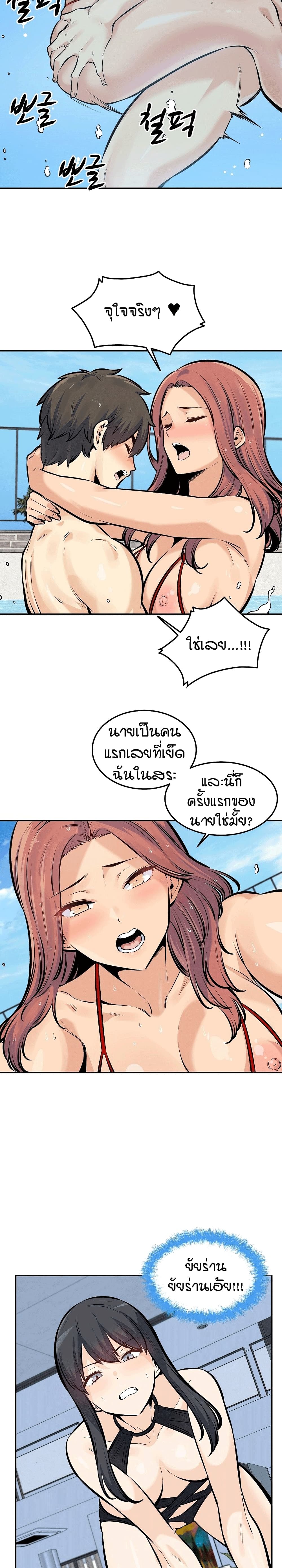 Excuse me, This is my Room page 24