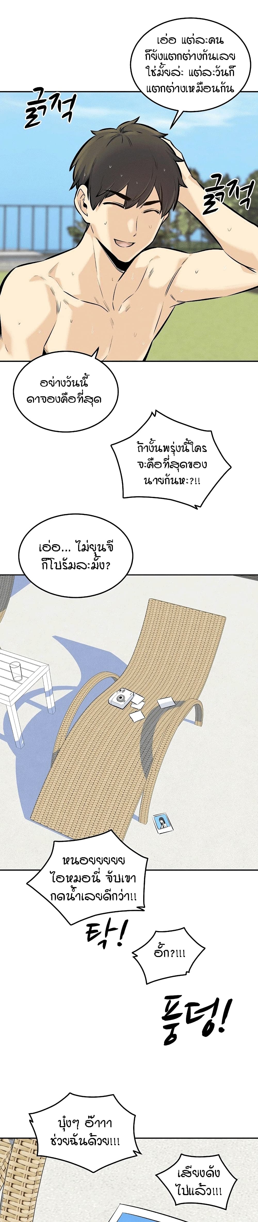 Excuse me, This is my Room page 15