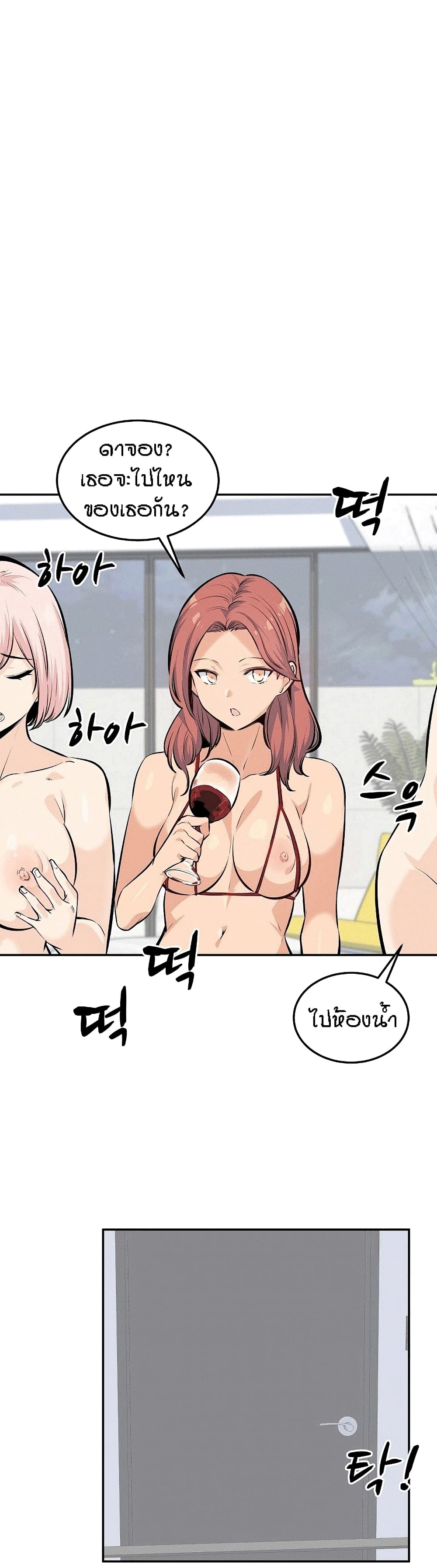 Excuse me, This is my Room page 24