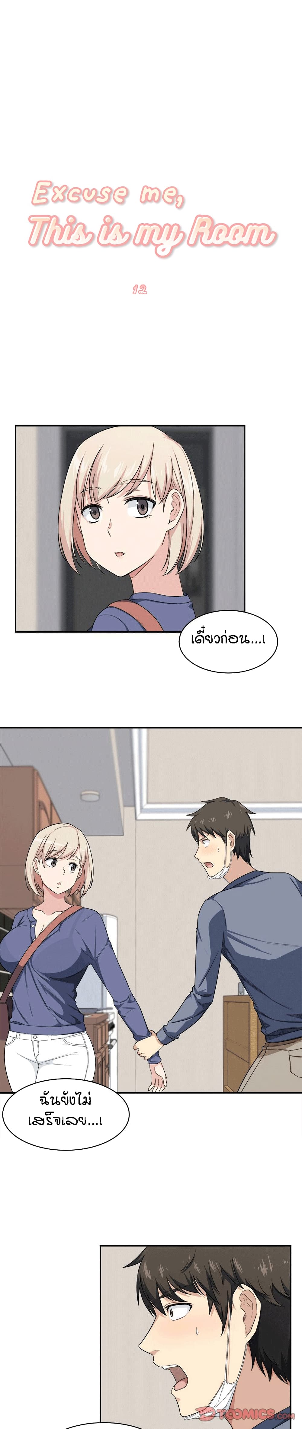 Excuse me, This is my Room page 2