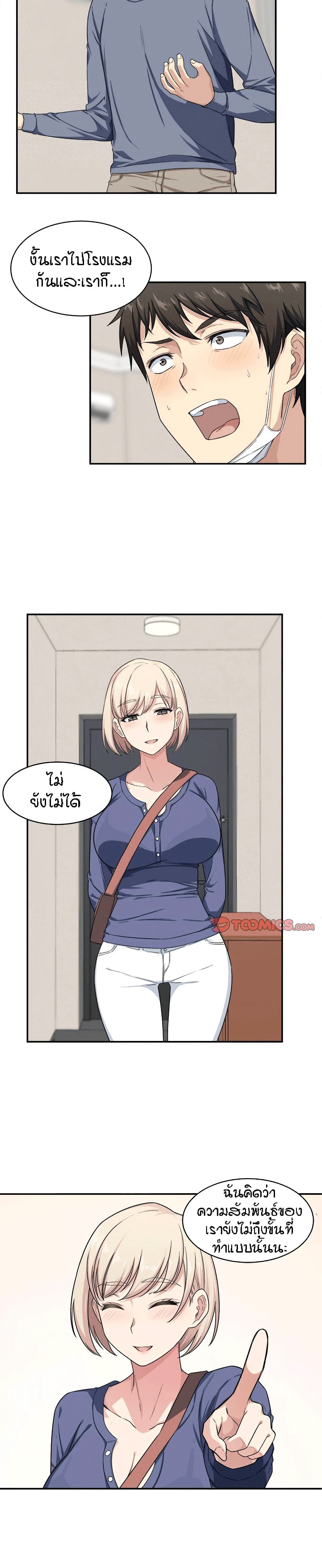 Excuse me, This is my Room page 4