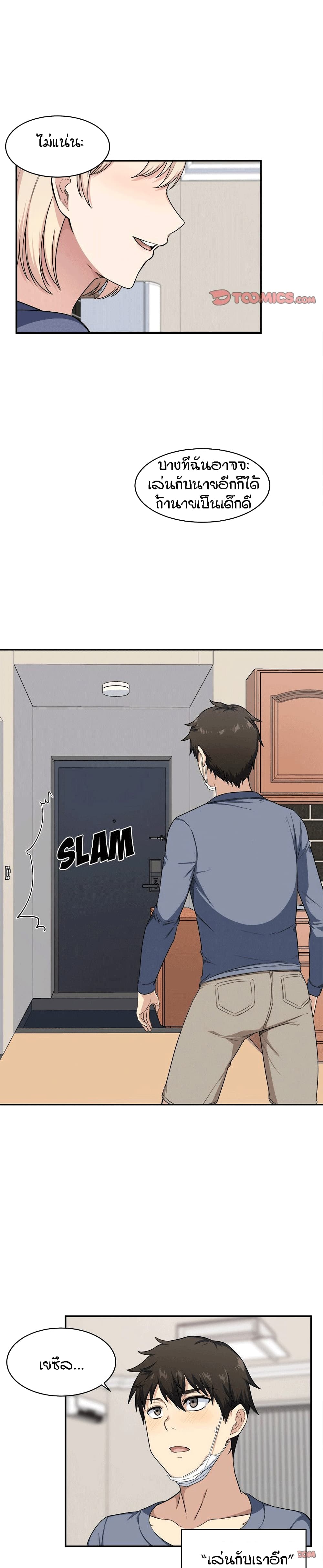Excuse me, This is my Room page 6