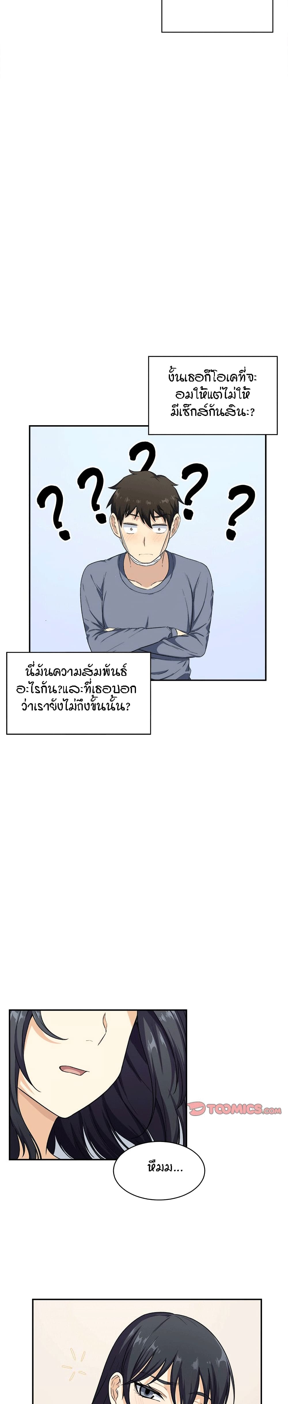 Excuse me, This is my Room page 7